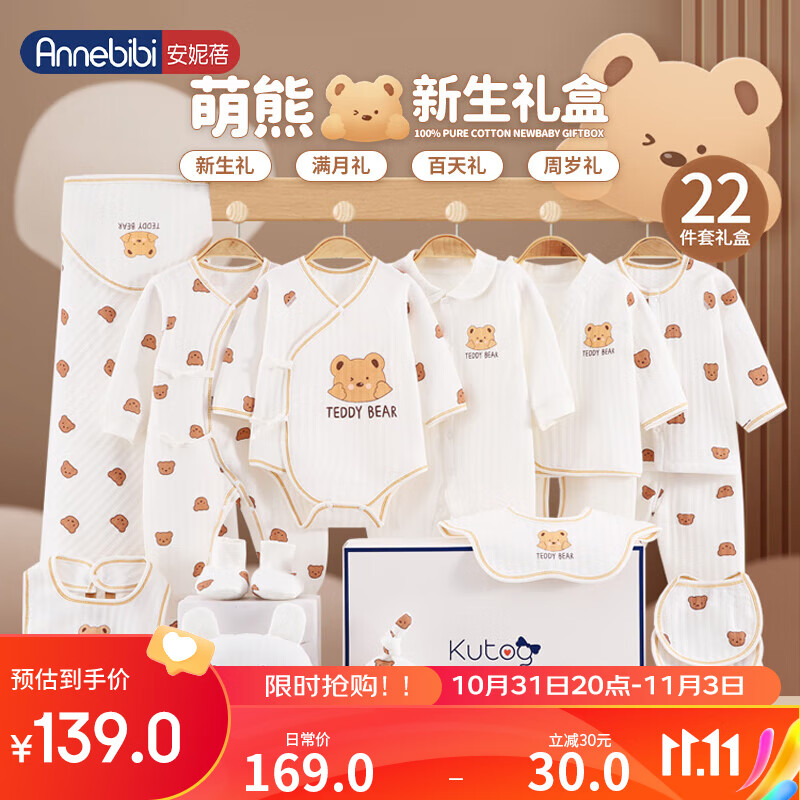 安妮蓓婴儿礼盒新生儿衣服套装宝宝满月百天送礼用品22件套 萌萌熊N027怎么看?