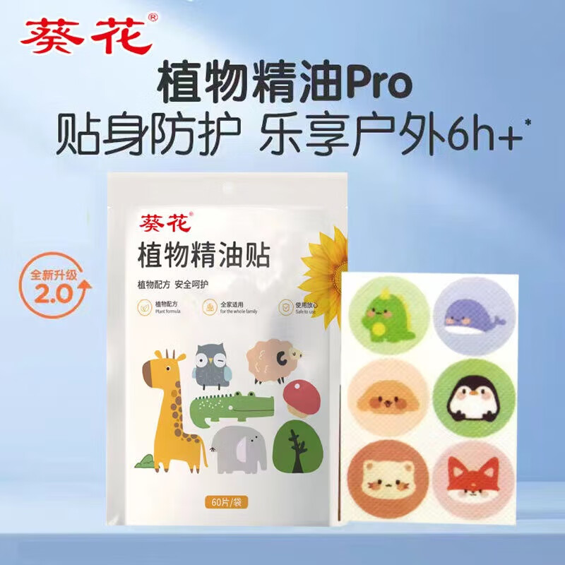 葵花植物精油防蚊贴儿童婴儿防蚊贴宝宝防护神器儿童成人专用驱蚊贴纸 葵花植物精油贴【5袋300贴】