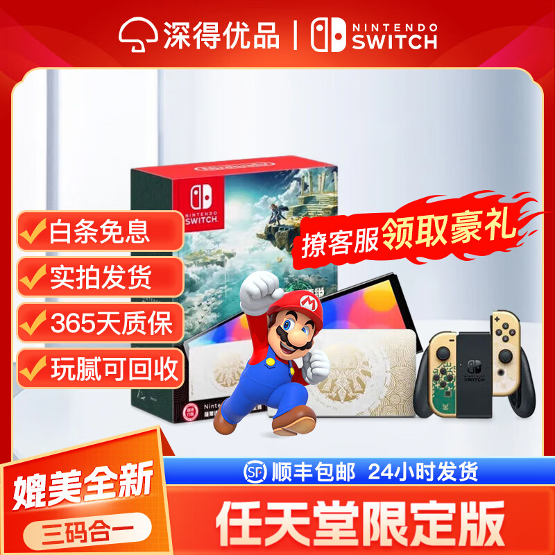 版日版可选带原包装三码合一二手游戏机掌机 【王国之泪限定】switch