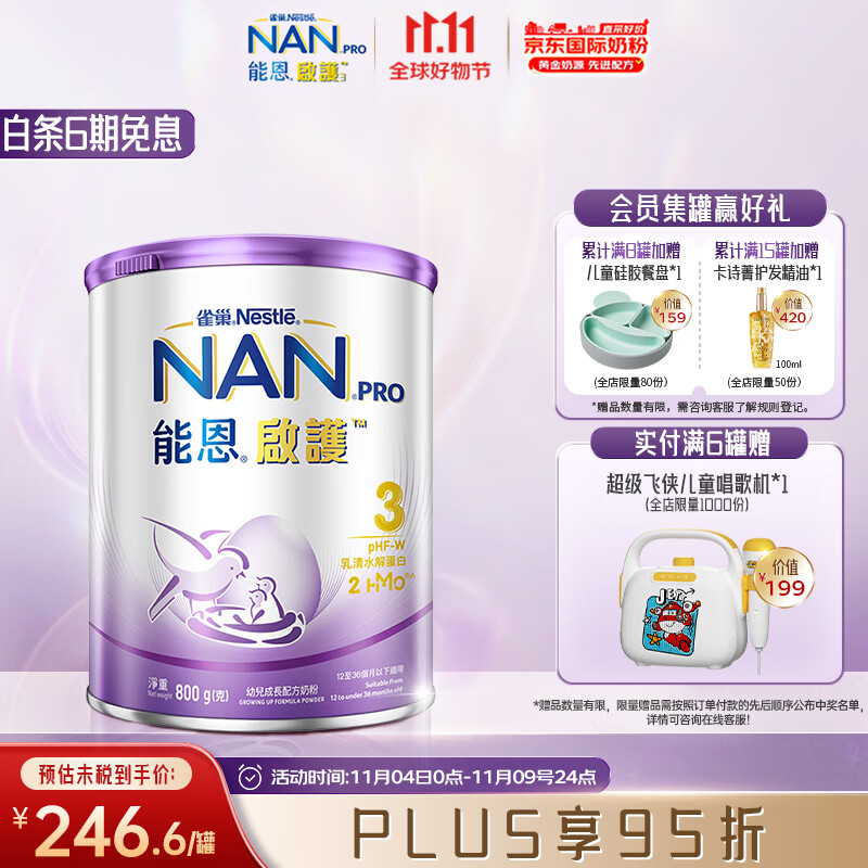 雀巢（Nestle）港版能恩启护2HMO适度水解婴儿奶粉3段 (12-36个月) 800g属于什么档次？