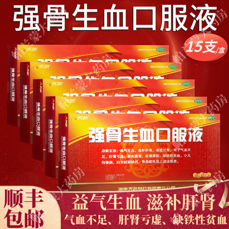 天劲 强骨生血口服液 15支装 益气生血 滋补肝肾 女性气血不足肝肾亏