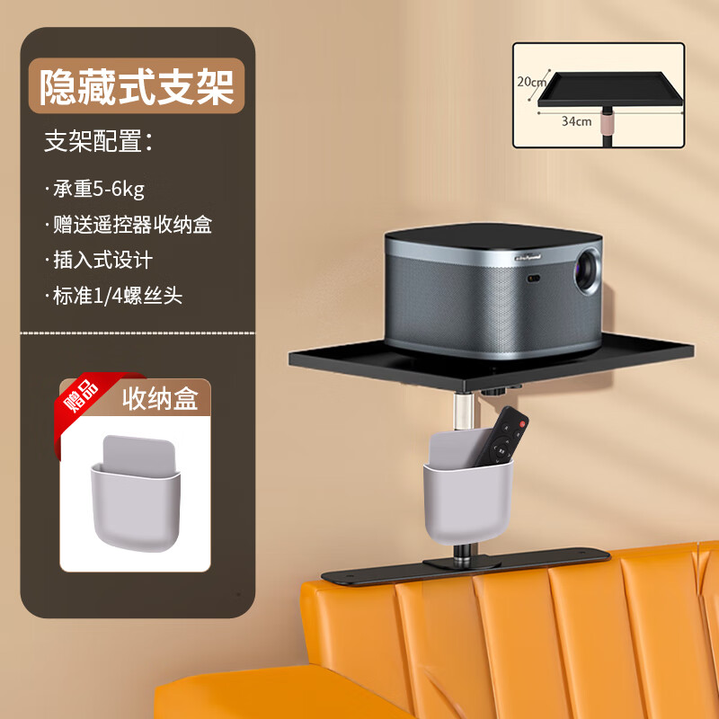 DOBOLY【赠收纳盒】插缝款隐藏式投影仪支架免打孔床头沙发专用靠墙架子投影机支架适用极米坚果z6x z8x 送置物盒+黑*承重6KG+黑托盘