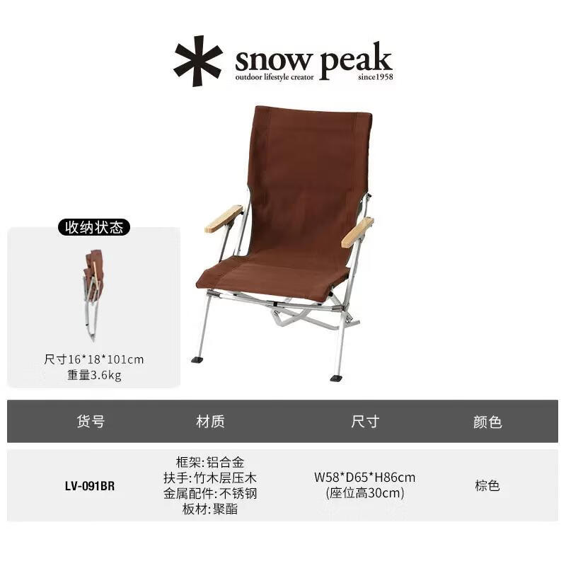 Snow Peak雪峰野餐椅户外便携折叠椅休闲椅海狗椅LV-091BR棕色
