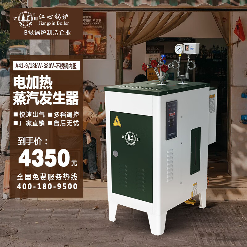 江心全自动电加热蒸汽发生器服装厂熨烫洗涤水泥桥梁养护食品加工商用