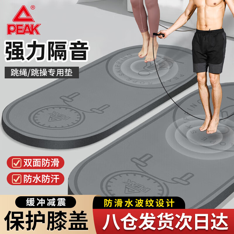 匹克跳绳减震瑜伽垫隔音TPE静音跳操垫男女室内健身防滑缓冲垫超慢跑