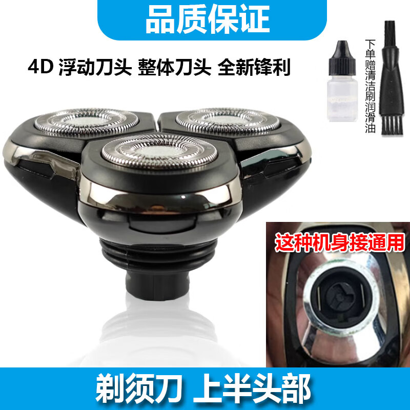 ACZM适用SHAVER 4D刀头习科/明特/吉田/君派/松俊/索爱/飞浦达/钟铮/电动剃须刀整体头部刀头上半头部 SHAVER 4D 整体刀头