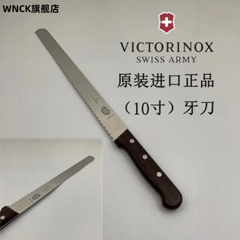 wmck刀水果刀锯齿瑞士鹰唛切割刀水果刀分刀牛肉刀面包刀蛋糕刀带锯齿