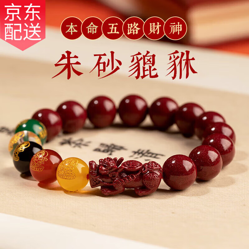 古耐五路財(cái)神朱砂貔貅手串男生本命年手鏈轉(zhuǎn)運(yùn)珠生日禮物父親節(jié)禮物 【五路財(cái)神12mm紫金砂貔貅加粗款