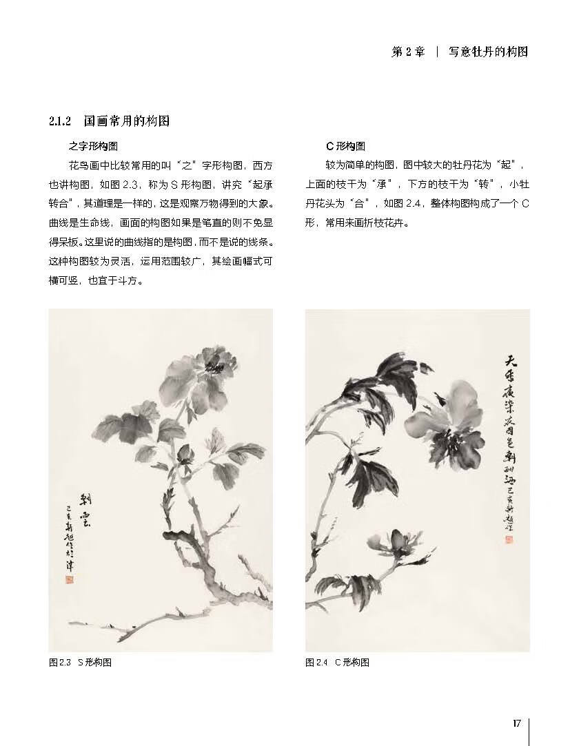 水墨花卉技法 名师课堂 牡丹 写意牡丹名师技法 零基础国画入门画牡丹