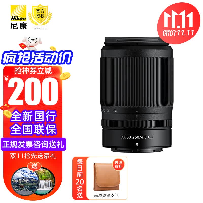 尼康（Nikon） 尼克尔半画幅镜头Z系列在卡口微单镜头尼康镜头Z DX Z50-250mm f/4.5-6.3VR拆机镜头 标配国行带发票【抢劵立减送定制uv镜+熊猫热靴】属于什么档次？