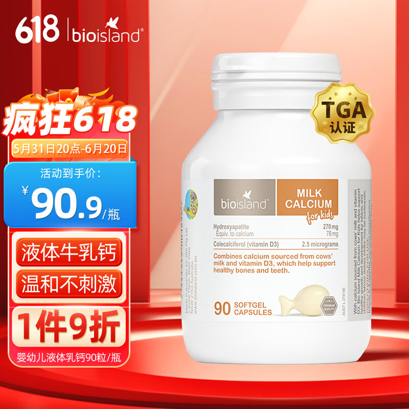 佰澳朗德Bio Island 比奥岛 婴幼儿童牛乳提取液体乳钙 90粒/瓶 澳大利亚