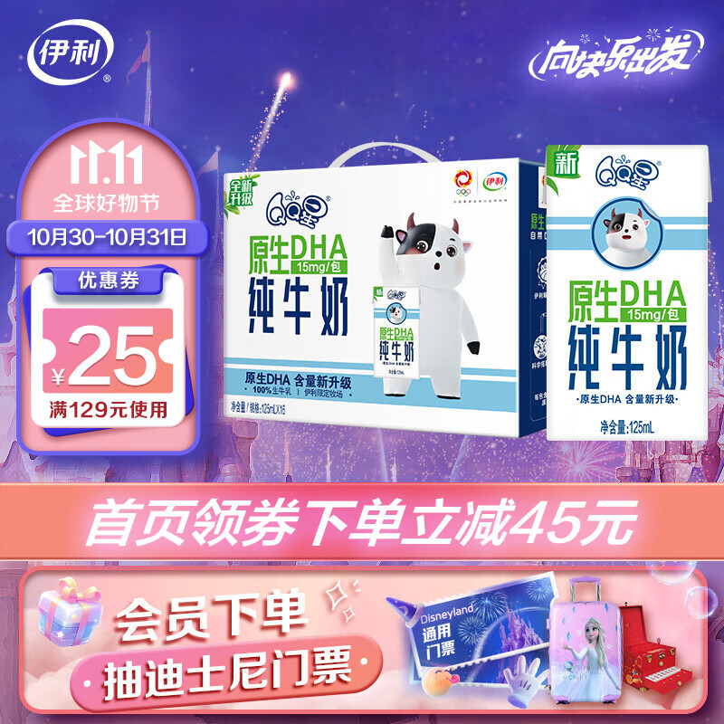 伊利 QQ星原生DHA纯牛奶125mL*16盒/箱 新老包装随机发货 7月产高性价比高么？