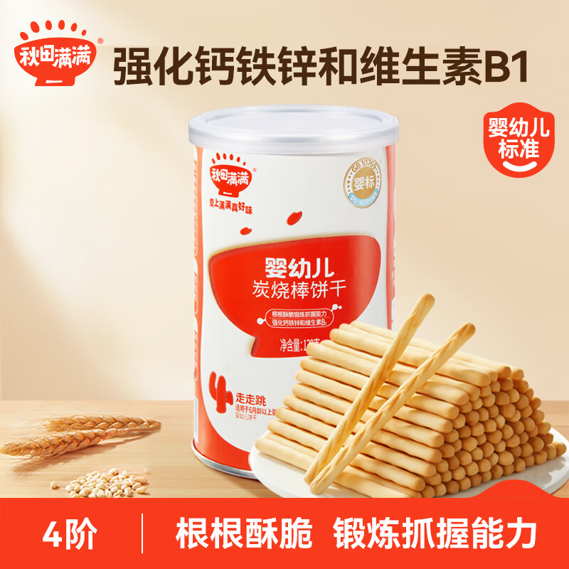 秋田满满儿童高钙牛奶小软饼干字母宝宝零食_享婴幼儿6个月宝宝零食谱 婴幼儿炭烧棒130g