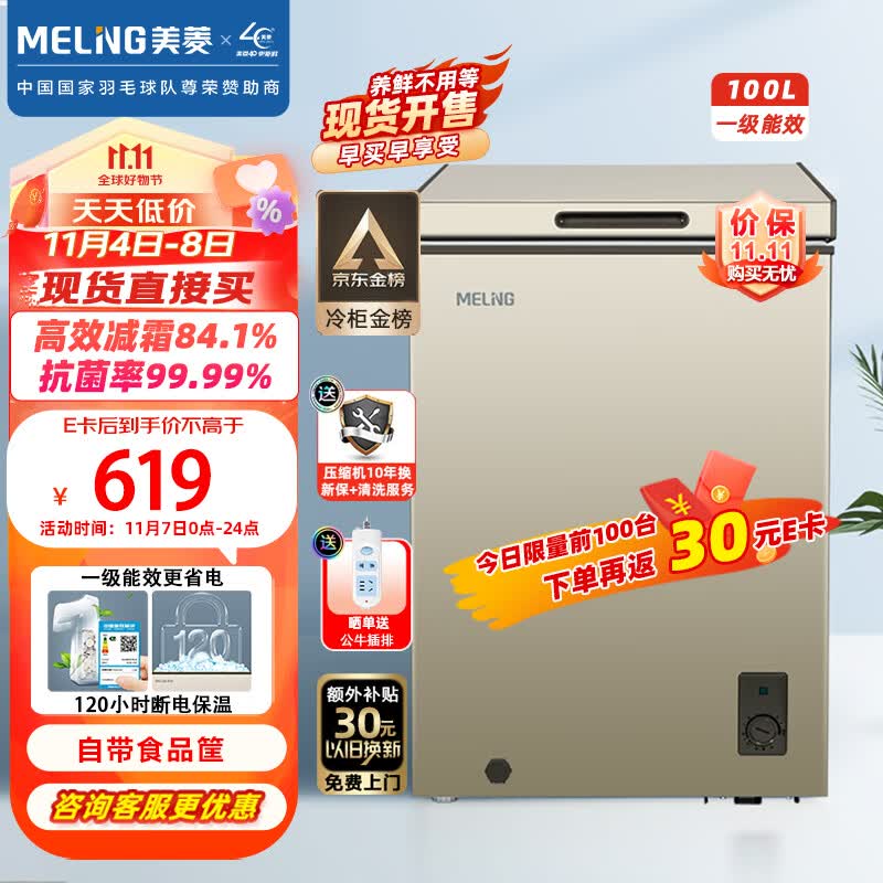 美菱(MELING)100升减霜家用冰柜冷藏冷冻转换小冷柜一级节能省电顶开门BC/BD-100DT单温母婴母乳小冰箱怎么看?