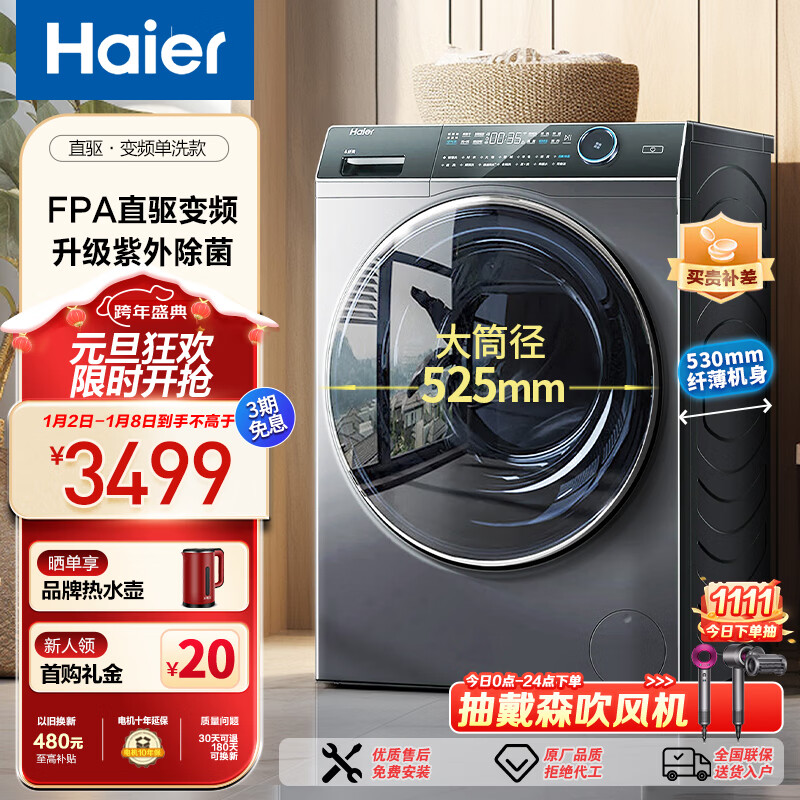 海尔（Haier）洗衣机10公斤超薄全自动滚筒 直驱变频洗衣机 智能投放紫外除菌 WIFI智控 525mm大筒径以旧换新