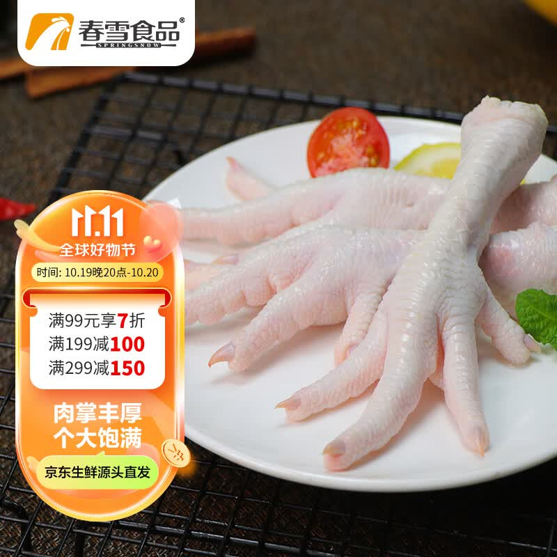 春雪食品 鸡爪 1kg 冷冻 出口级 烤鸡爪卤鸡爪卤煮食材 清真食品高性价比高么？
