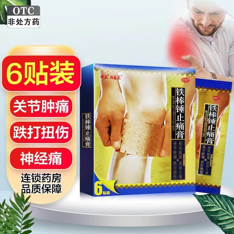 膏 7cm*10cm*6贴 祛风除湿活血止痛关节肿痛风寒湿痹跌打扭伤膏药贴 1