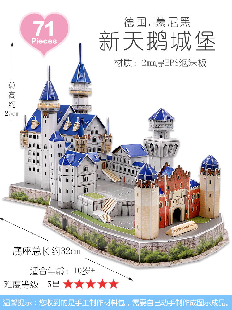 筏芯建筑拼图立体拼板手工制作教堂新天鹅城堡儿童玩具6岁3d模型 新