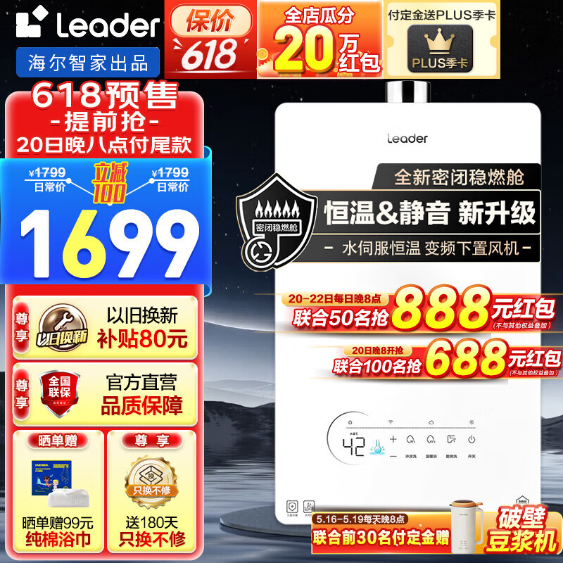 海尔（Haier）智家出品Leader系列16升好梦系列燃气热水器天然气水伺服恒温密闭稳燃舱K系列平替下置风机LB5PRO 16L 超性价比下置风机LB5 PRO