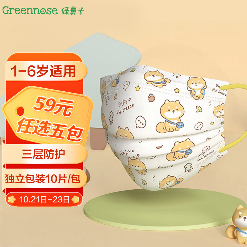绿鼻子（green nose）儿童口罩 三层独立包装口罩平面款口罩 小柴旅行家10片怎么样,好用不?