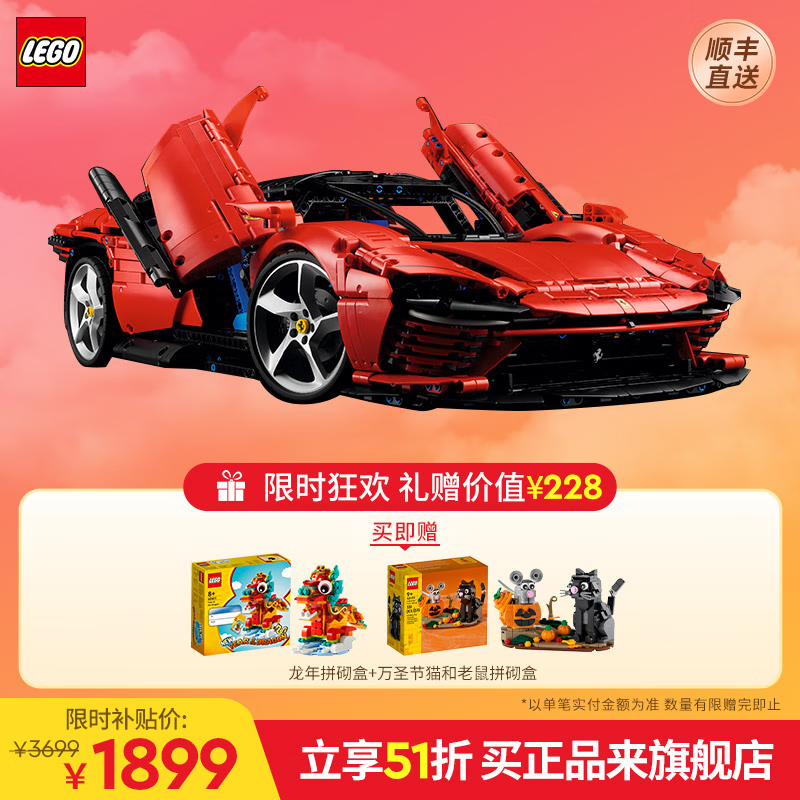 乐高（LEGO）积木 机械组系列 红色法拉利跑车赛车拼装玩具男孩生日礼物 42143 法拉利Daytona SP3