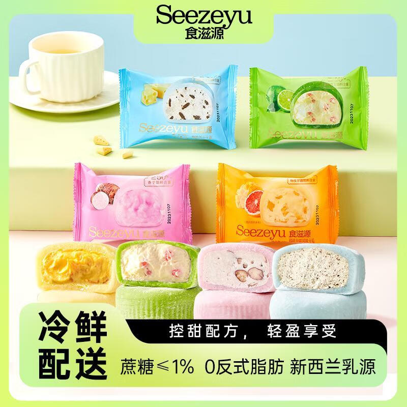 食滋源牛奶奶油芝士代糖果肉大福雪媚娘糕点芝士柠檬海盐 [8枚]2青柠