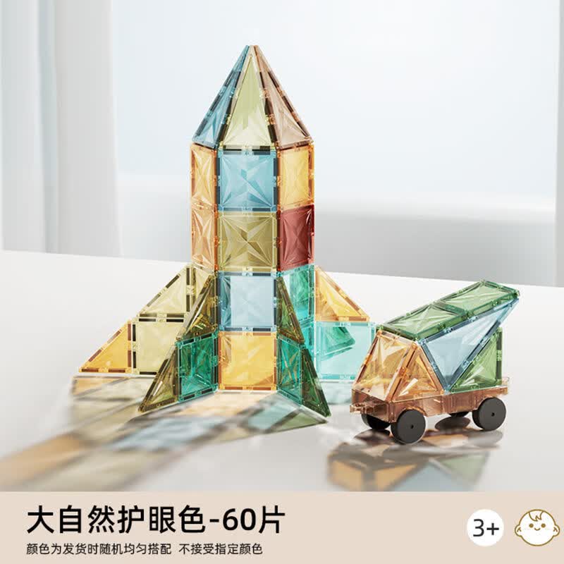 皮安诺磁力片儿童积木拼插玩具益智用脑磁力片棒磁力彩窗城堡动手玩具 【大自然护眼色系】60片