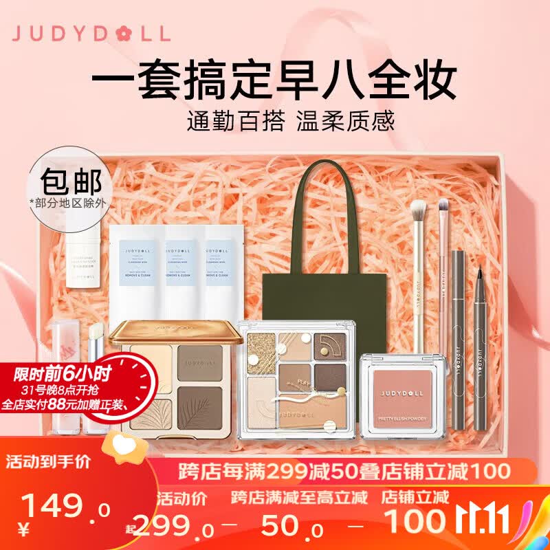 橘朵（Judydoll）彩妆套装化妆礼盒 口红眼线笔眉笔眼影腮红唇釉 化妆品全套送女友 【早八人】12件套属于什么档次？