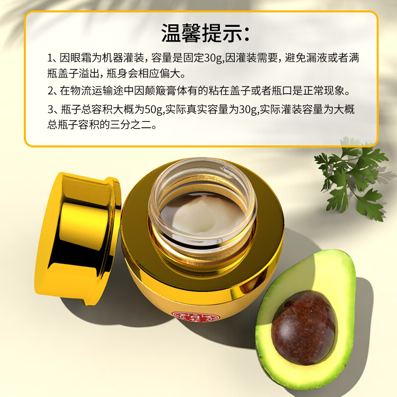 同仁堂（TRT）国货眼霜抗皱眼周保湿类蛇毒肽精华女士专用30g 1盒装