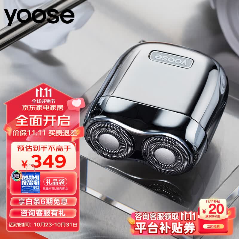 有色（yoose）男士电动剃须刀 迷你便携式刮胡刀 全身防水 送男友节日礼物 胡须刀礼盒 MINI 电镀银高性价比高么？