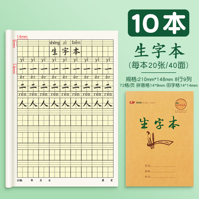 加厚护眼二三四五六年级上册下册生字抄写本拼音数学小字作文练习本