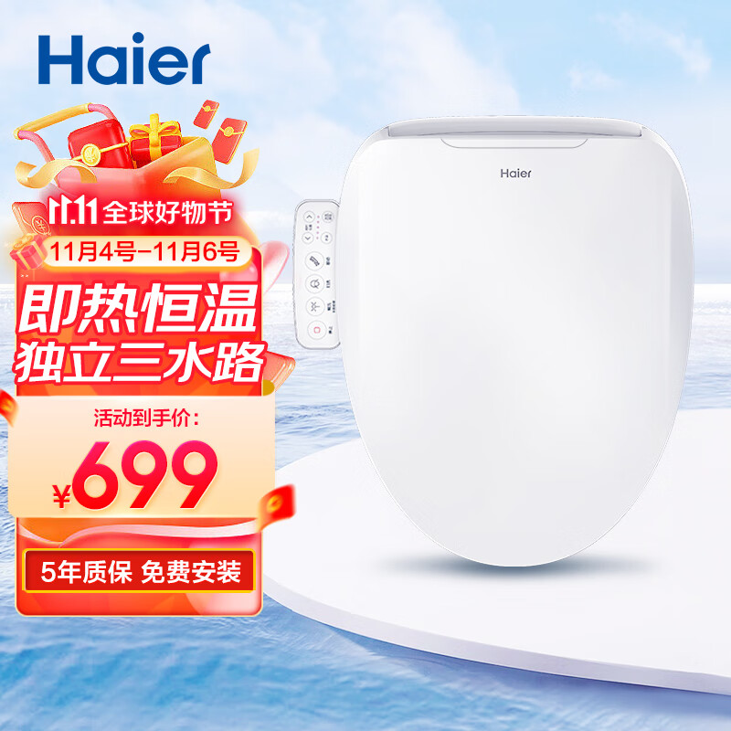 海尔（Haier）卫玺 智能马桶盖 活水即热 电动加热坐便盖 抗菌座圈C3 免费安装 属于什么档次？