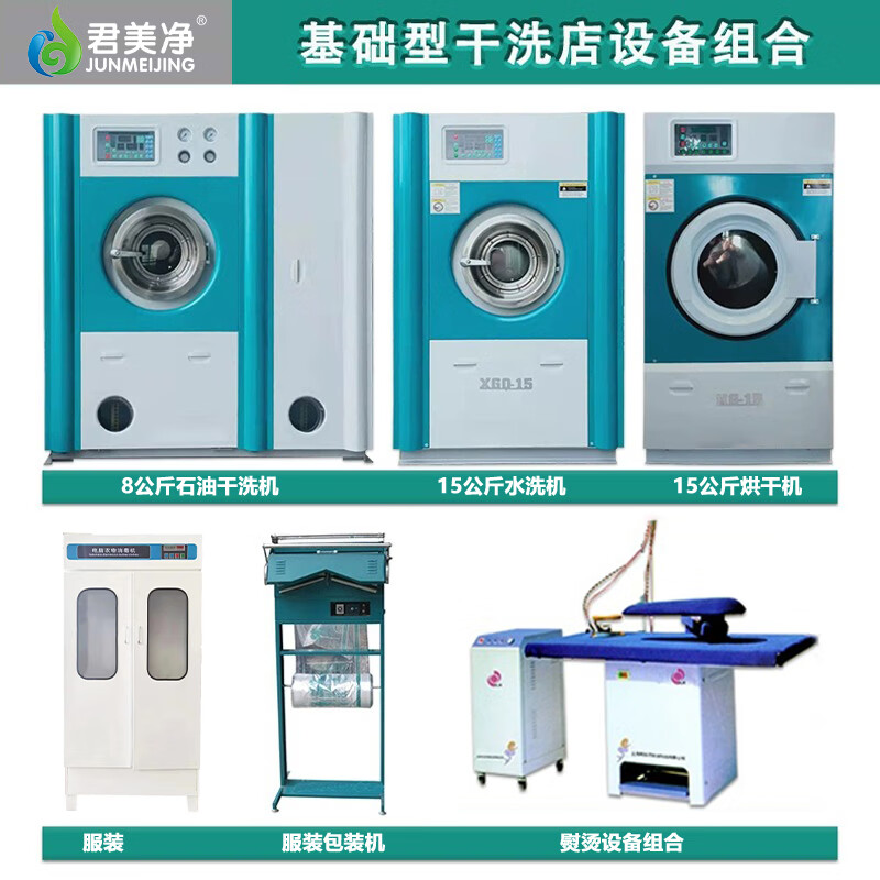 加盟包安装调试培训洗衣机隔离式全封闭四氯乙烯干洗机石油精洗洗衣店