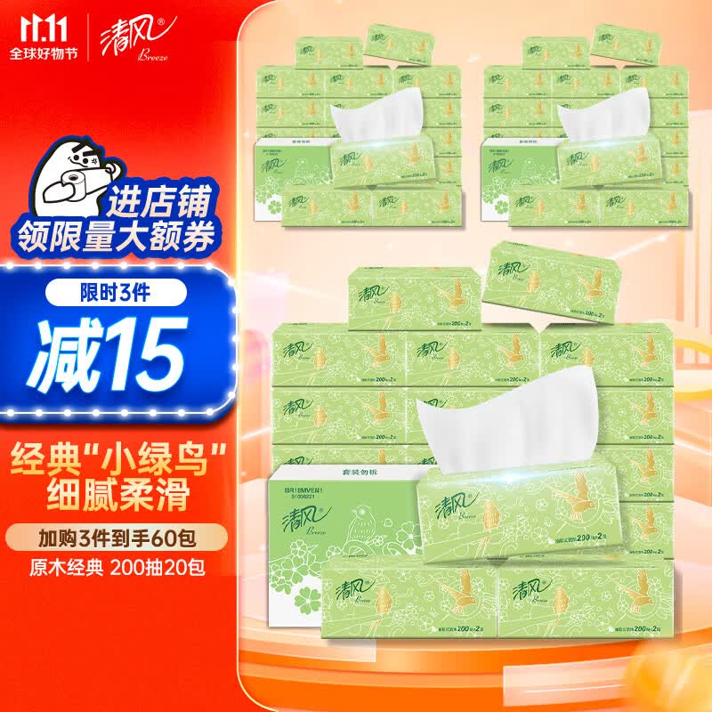 清风抽纸 2层200抽*20包 软抽 亲肤无刺激 卫生纸 纸巾 餐巾纸 整箱使用感如何?