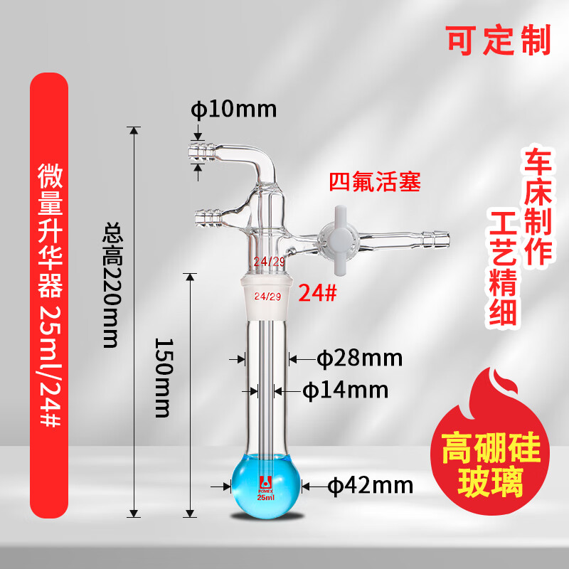 玻璃微量升华器装置聚四氟乙烯活塞减压升华器装置带积液池定制 25ml
