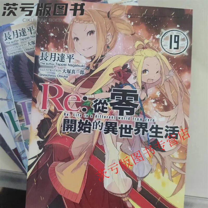 轻小说 re从零开始的异世界生活 1-29册 全套完结 封面覆膜现货无删减