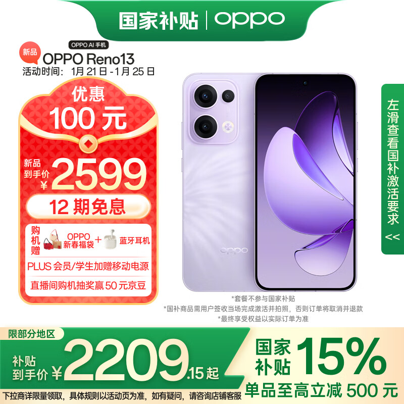 OPPO Reno13 12GB+256GB 蝶蝶紫 超美小直屏 AI高清实况照片 IP69满级防水 政府补贴 5G智能拍照手机