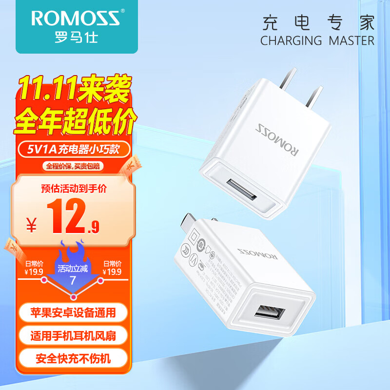 罗马仕5v1a充电头USB充电器插头通用苹果手表/iPhone15/14/13华为小米OPPO安卓手机手环耳机电源适配器使用感如何?