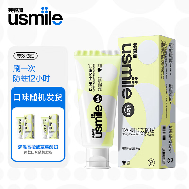 usmile笑容加 专效防蛀儿童牙膏65g单支装（口味随机）适配电动牙刷
