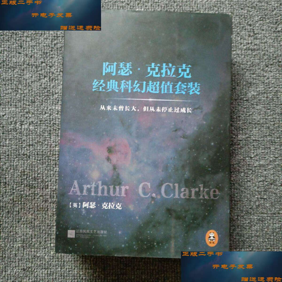 【二手9成新】阿瑟·克拉克经典科幻超值套装全四册:《神的九十亿个