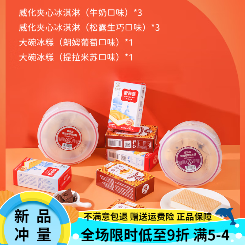 【3碗】百家得索菲亚全系列朗姆葡萄提拉米苏桑葚冰糕网红冰淇淋