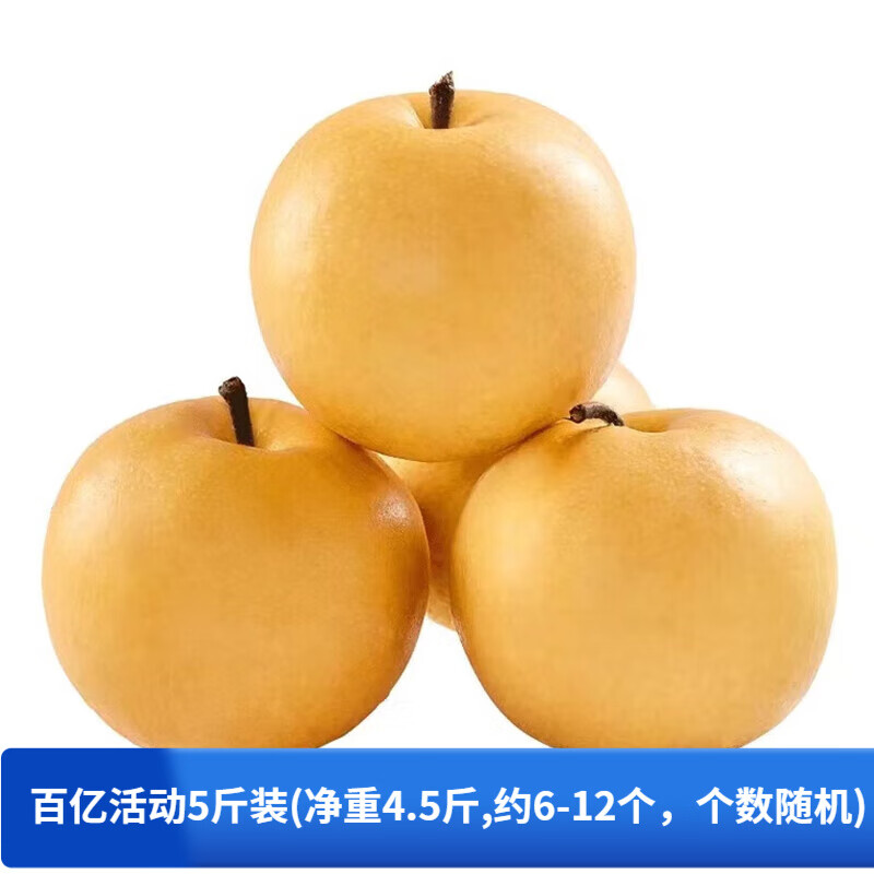 立始山东莱阳秋月梨礼盒当季梨子时令冰糖梨新鲜水果整箱特产 5斤装(净重4.5斤,约6-12个)怎么样,好用不?