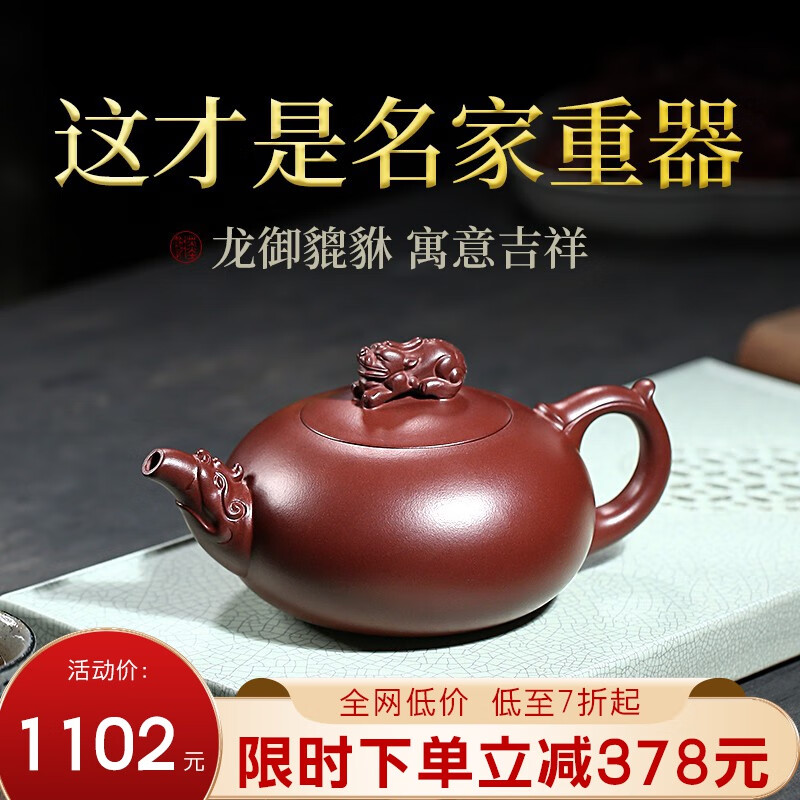 古悦堂宜兴紫砂壶纯全手工大品茶壶原矿功夫茶具龙御貔貅