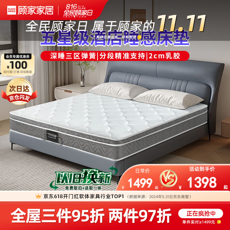 顾家家居 软硬两用床垫2cm天然乳胶三区整网独立弹簧席梦思1.8米 M1016