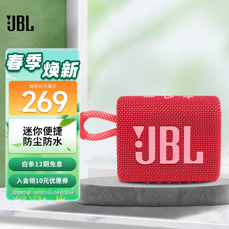 JBL GO3 音乐金砖三代 便携式蓝牙音箱 低音炮 户外音箱 迷你小音响 防水防尘设计 红色