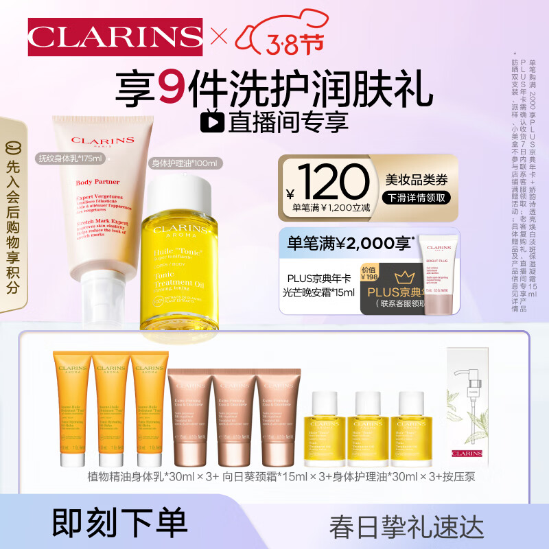 娇韵诗新生之美身体护理油100ml+身体乳175ml紧致弹润保湿淡纹护肤品