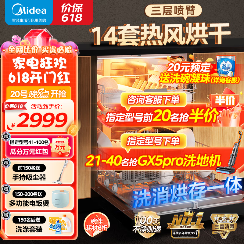 Midea 美的 RX30 独嵌两用洗碗机 14套 黑色