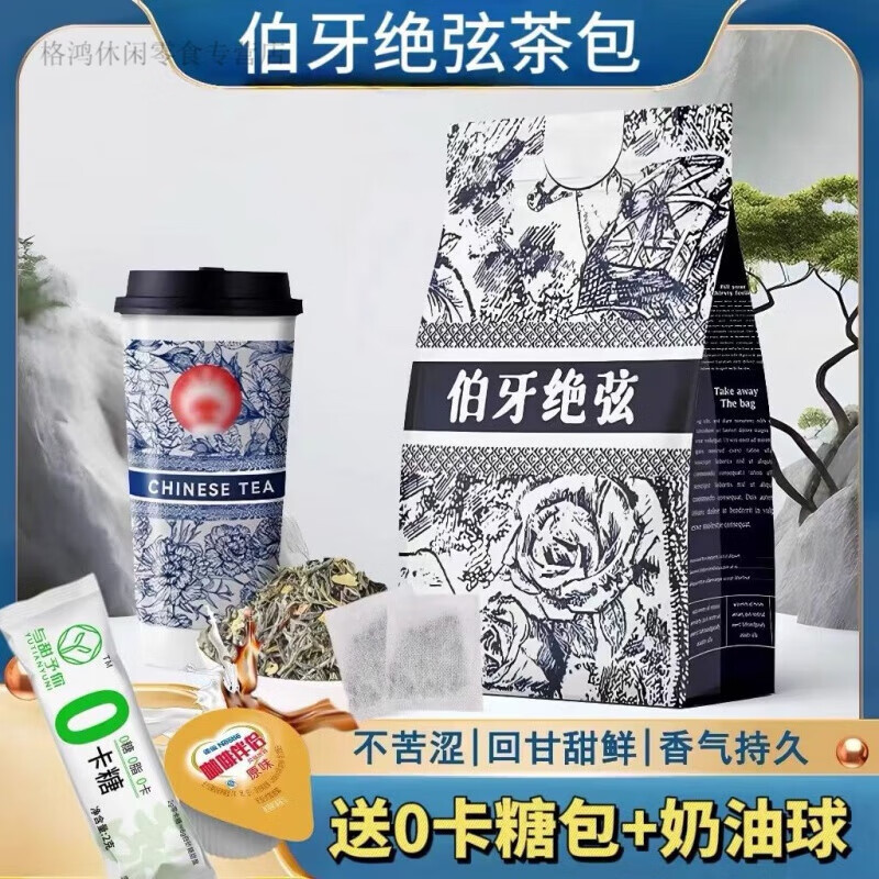 茉莉绝弦绝弦轻奶茶 霸王茶姬伯牙绝弦速溶即冲牛乳雪芽 伯牙绝弦一包30袋(奶球+糖包
