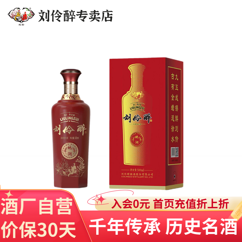 刘伶醉52度地润浓香型白酒礼盒纯粮食固态法 52度 500mL 1瓶 拍2瓶含手提袋