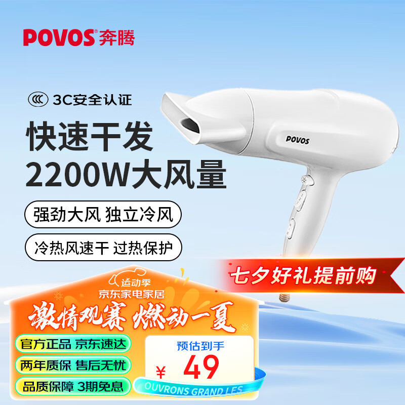 奔腾（POVOS）高速电吹风机 家用独立冷风键冷热风速干 PH9036 大功率吹风筒2200W七夕情人节礼物送女友